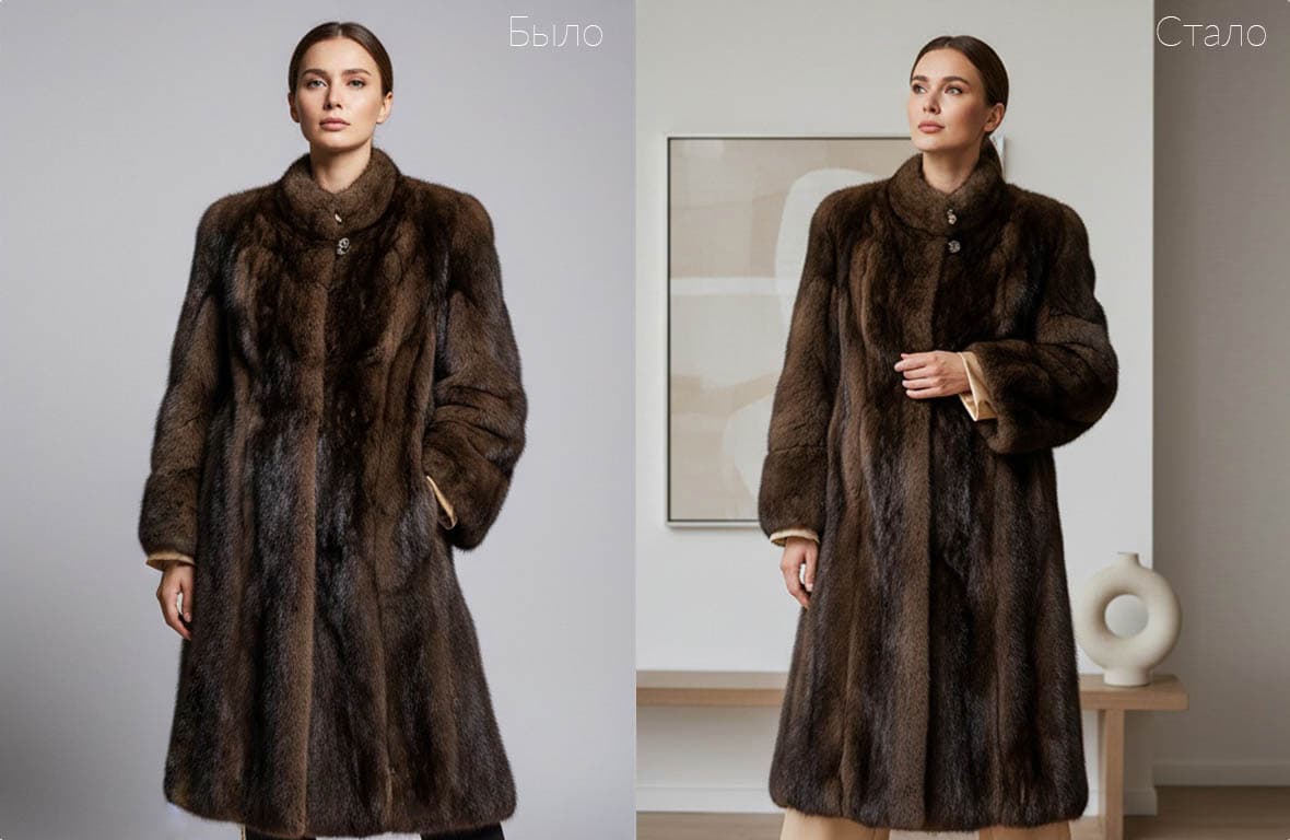 Модернизация соболиной шубы — до и после